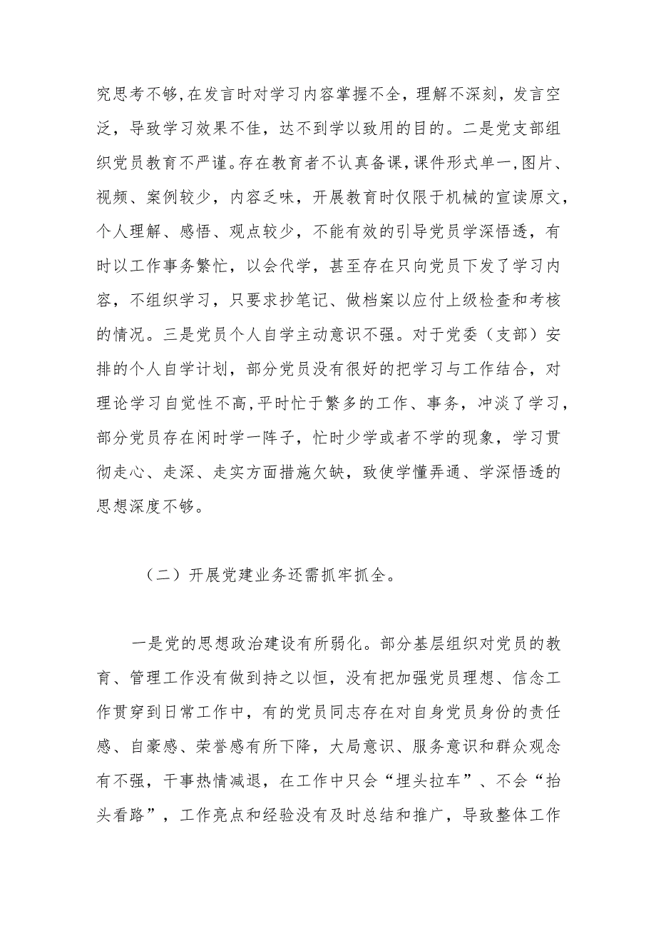 调研报告：新时期加强队伍基层党组织建设的几点浅见.docx_第2页