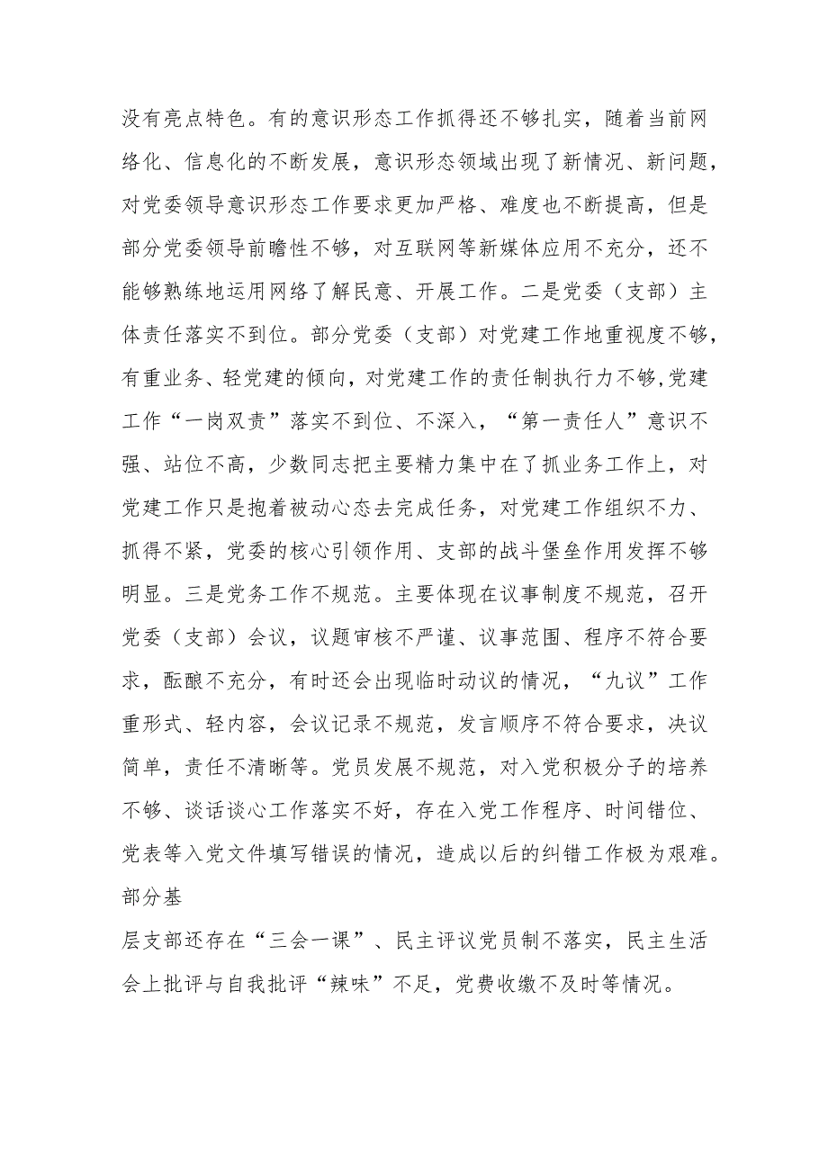 调研报告：新时期加强队伍基层党组织建设的几点浅见.docx_第3页