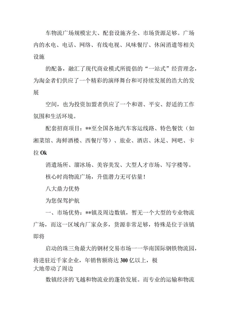 汽车站物流广场招商方案.docx_第2页