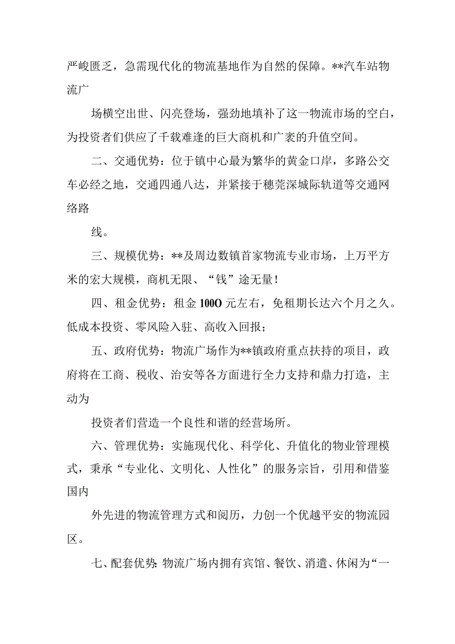 汽车站物流广场招商方案.docx_第3页