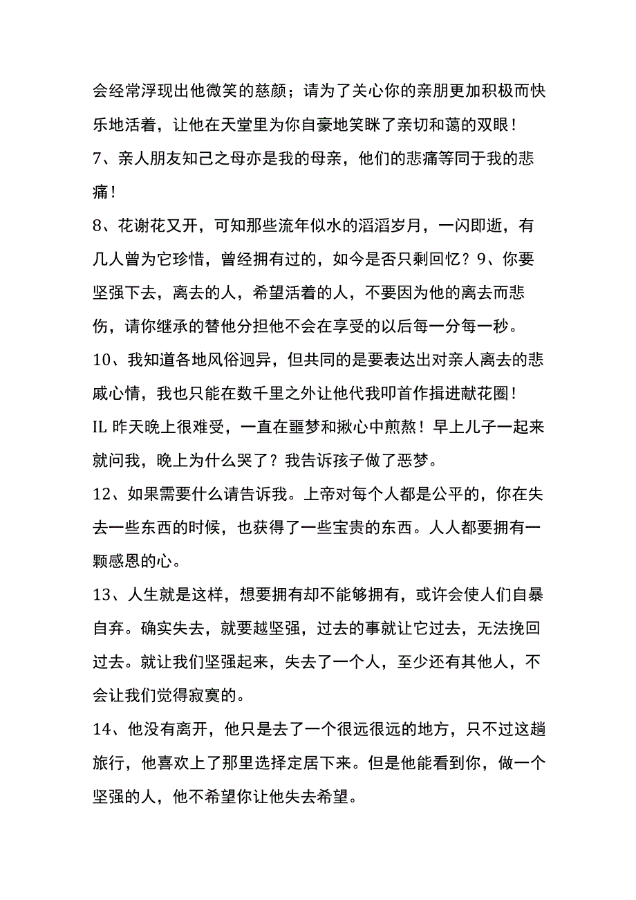 老人过世安慰语.docx_第2页