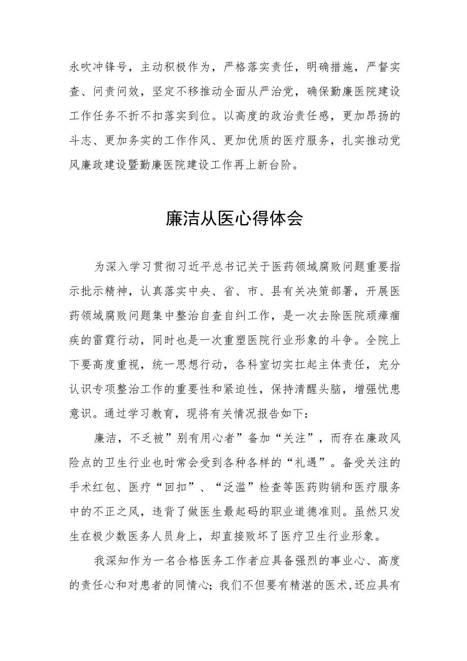 2023医生廉洁行医教育心得体会(七篇).docx_第2页