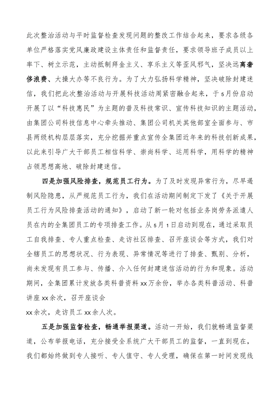 集团公司陈规陋俗专项整治活动报告企业工作汇报总结.docx_第3页