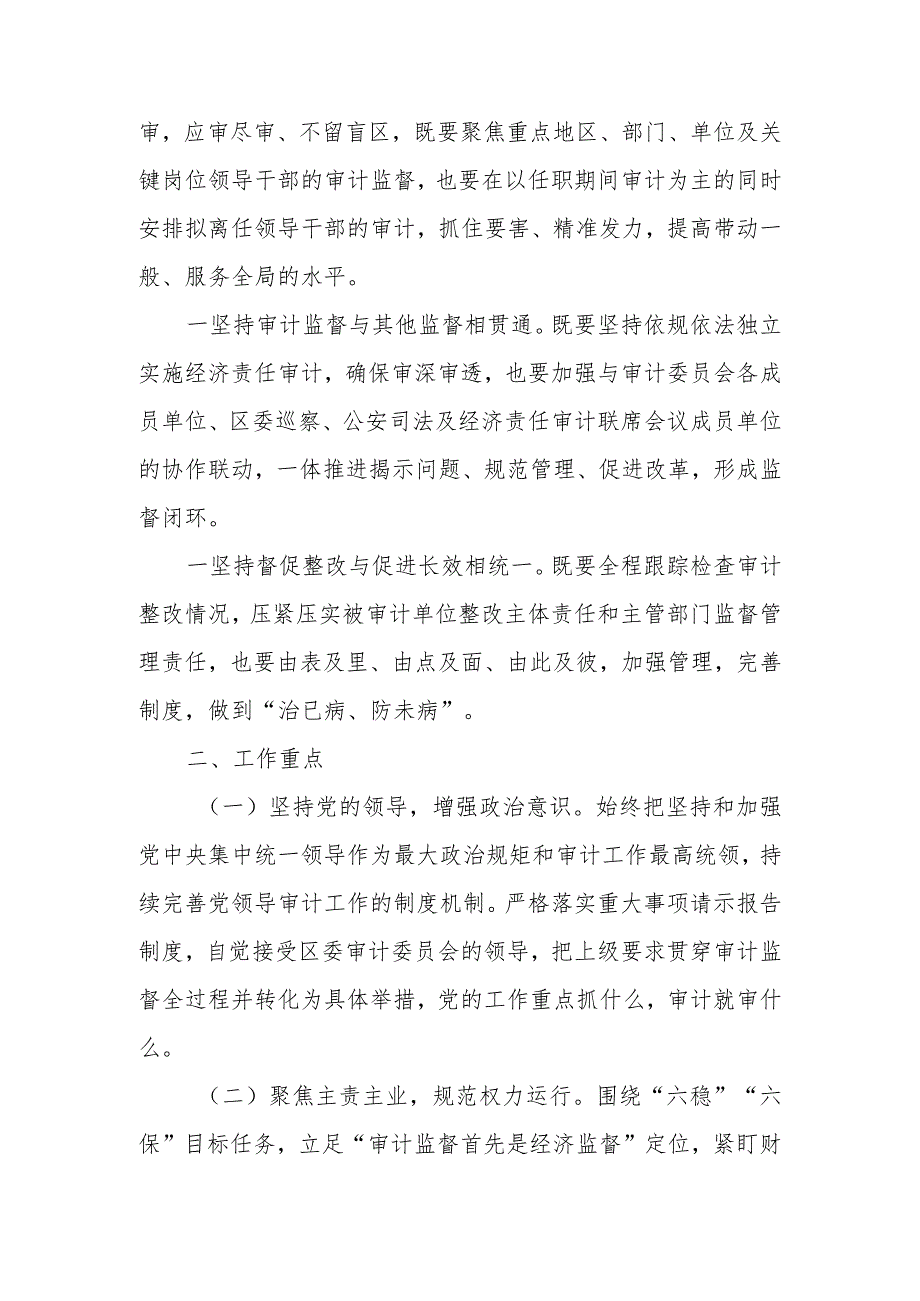 关于推进领导干部履行经济责任审计监督全覆盖的工作方案.docx_第2页