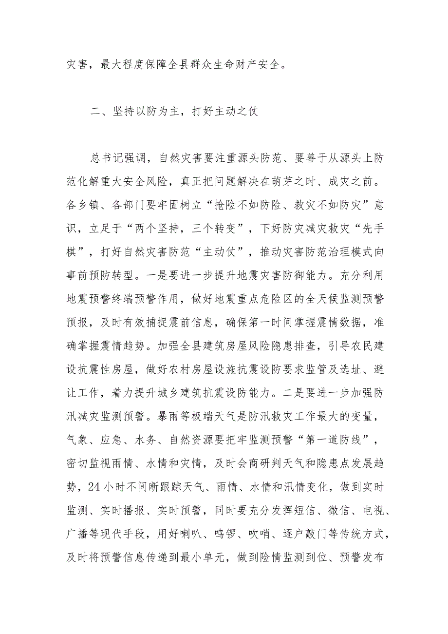 在县地震、地灾、防汛综合应急演练时的总结讲话.docx_第3页