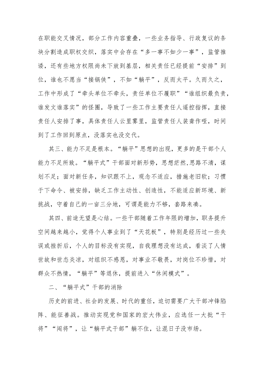 交流发言：浅谈“躺平式”干部的由来和消除.docx_第2页