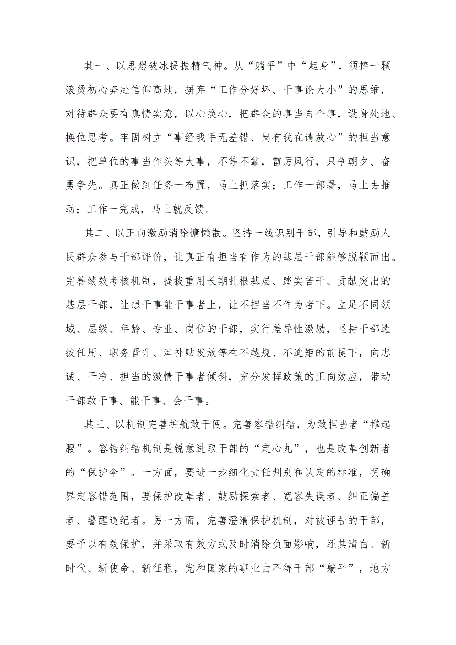 交流发言：浅谈“躺平式”干部的由来和消除.docx_第3页