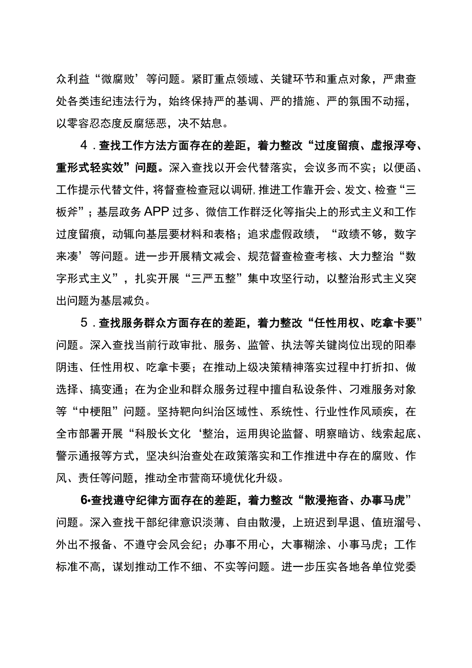 关于开展“九查九改”干部作风整顿活动的实施方案.docx_第3页