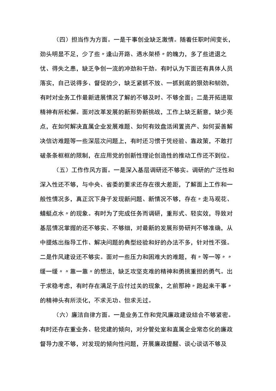 党员干部2023年在理论学习方面专题民主生活会对照检查材料(三篇).docx_第3页