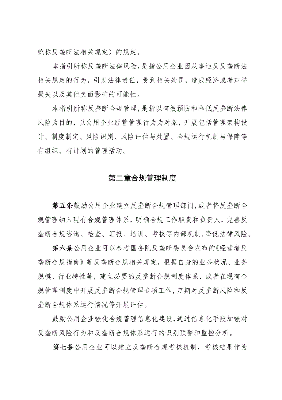 海南省公用企业反垄断合规指引.docx_第2页