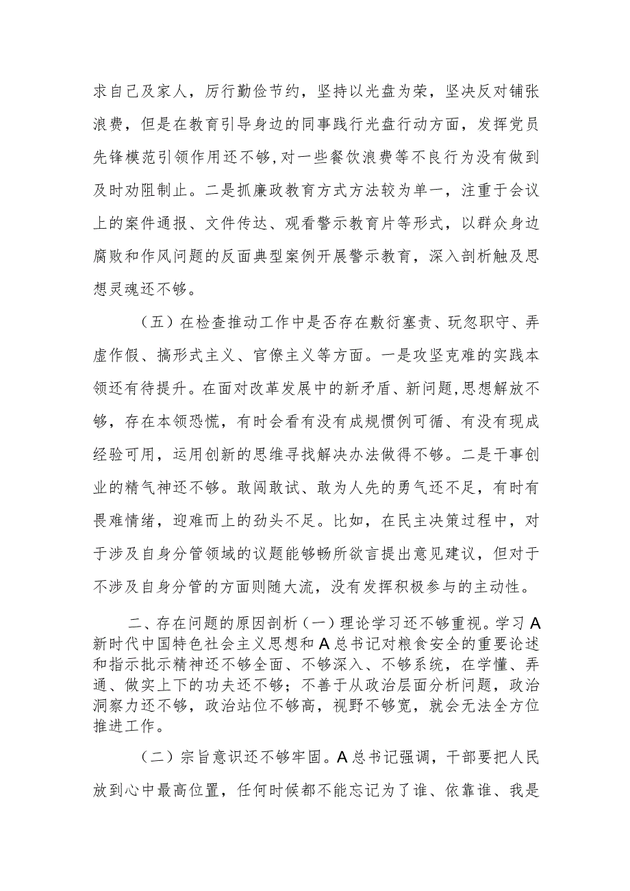 在粮食系统领域巡视民主生活会对照检查材料.docx_第3页