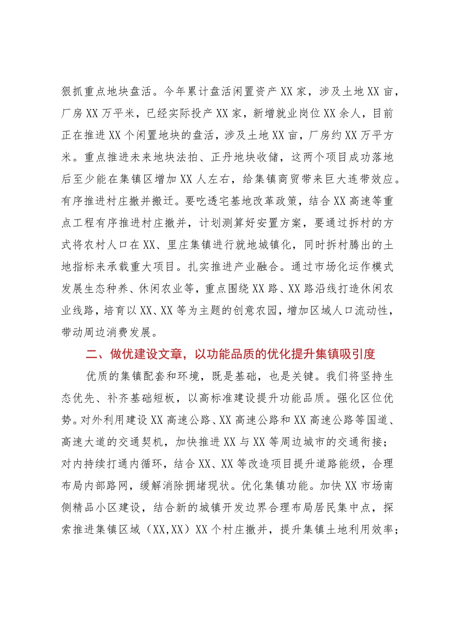 汇报发言：突出重点高标推进迈出“十四五”集镇建设的坚实步伐.docx_第2页