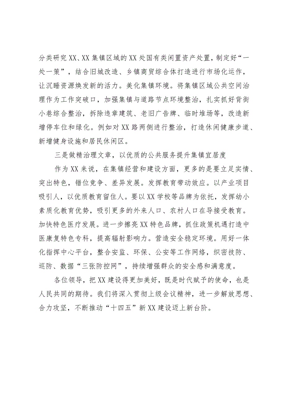 汇报发言：突出重点高标推进迈出“十四五”集镇建设的坚实步伐.docx_第3页