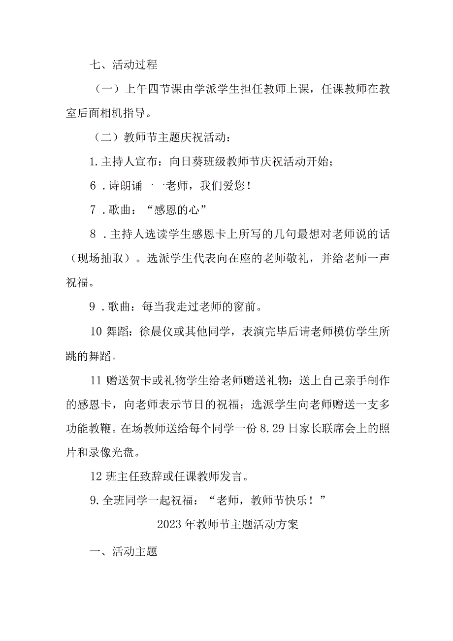 2023年中小学教师节活动方案 汇编4份.docx_第2页