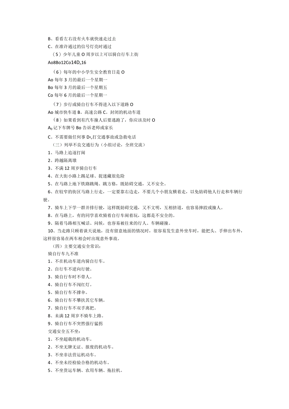 小学生交通安全主题班会课件通用2023.docx_第2页