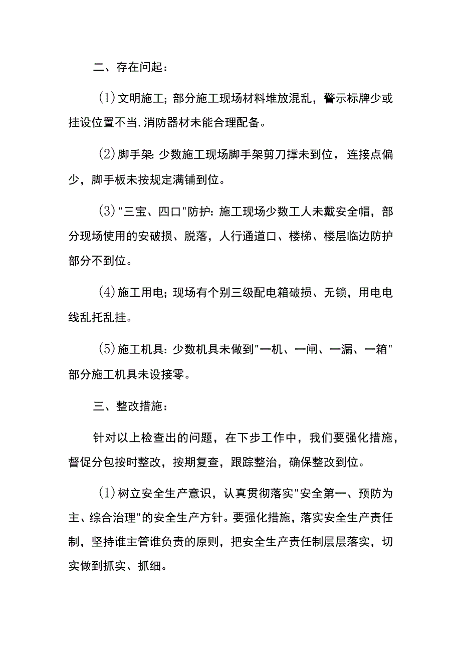 工程项目安全检查整改报告模板.docx_第2页