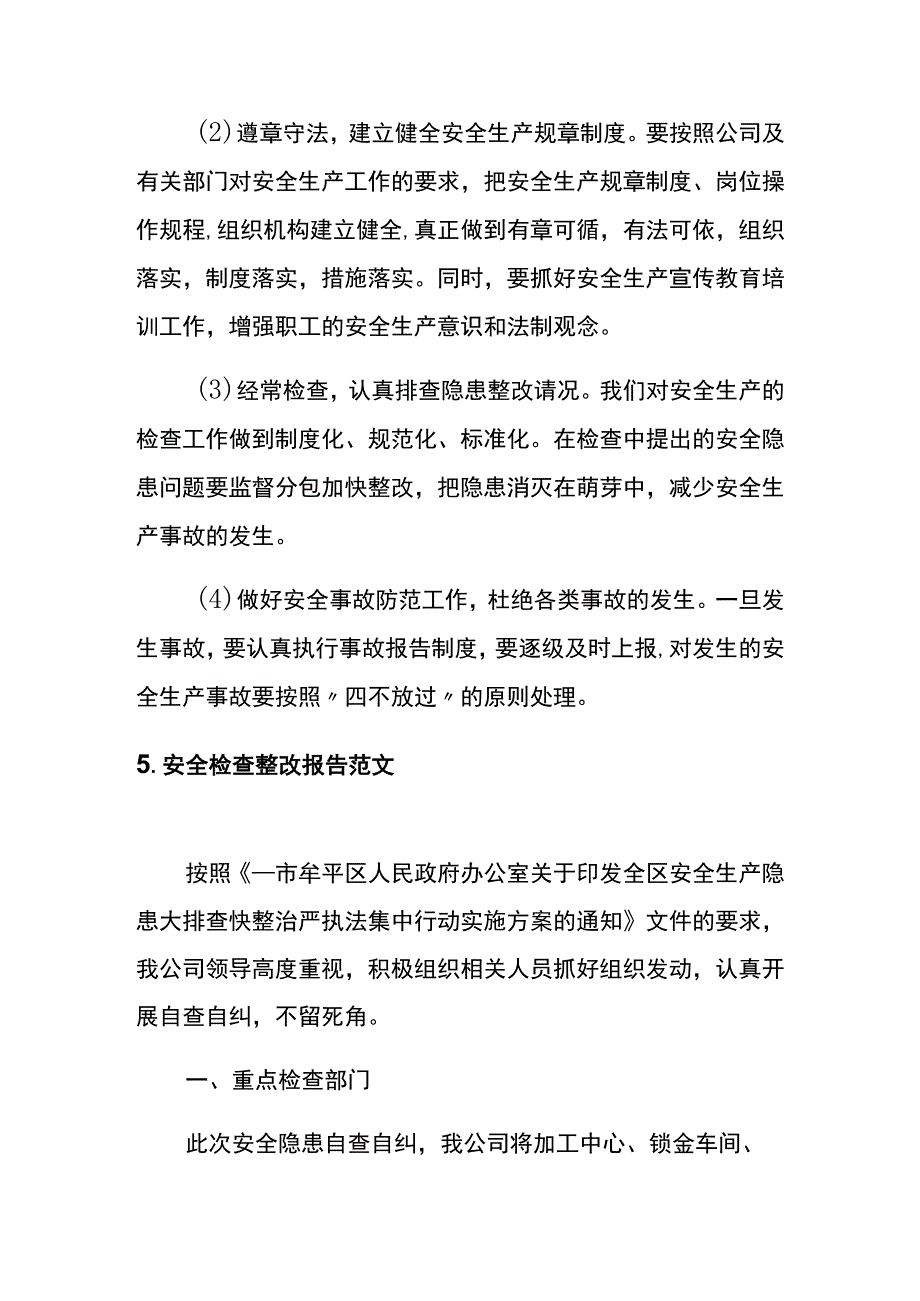 工程项目安全检查整改报告模板.docx_第3页