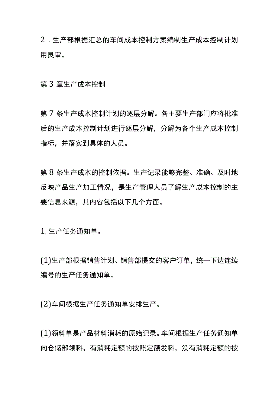 工厂降低生产成本的管理办法.docx_第3页