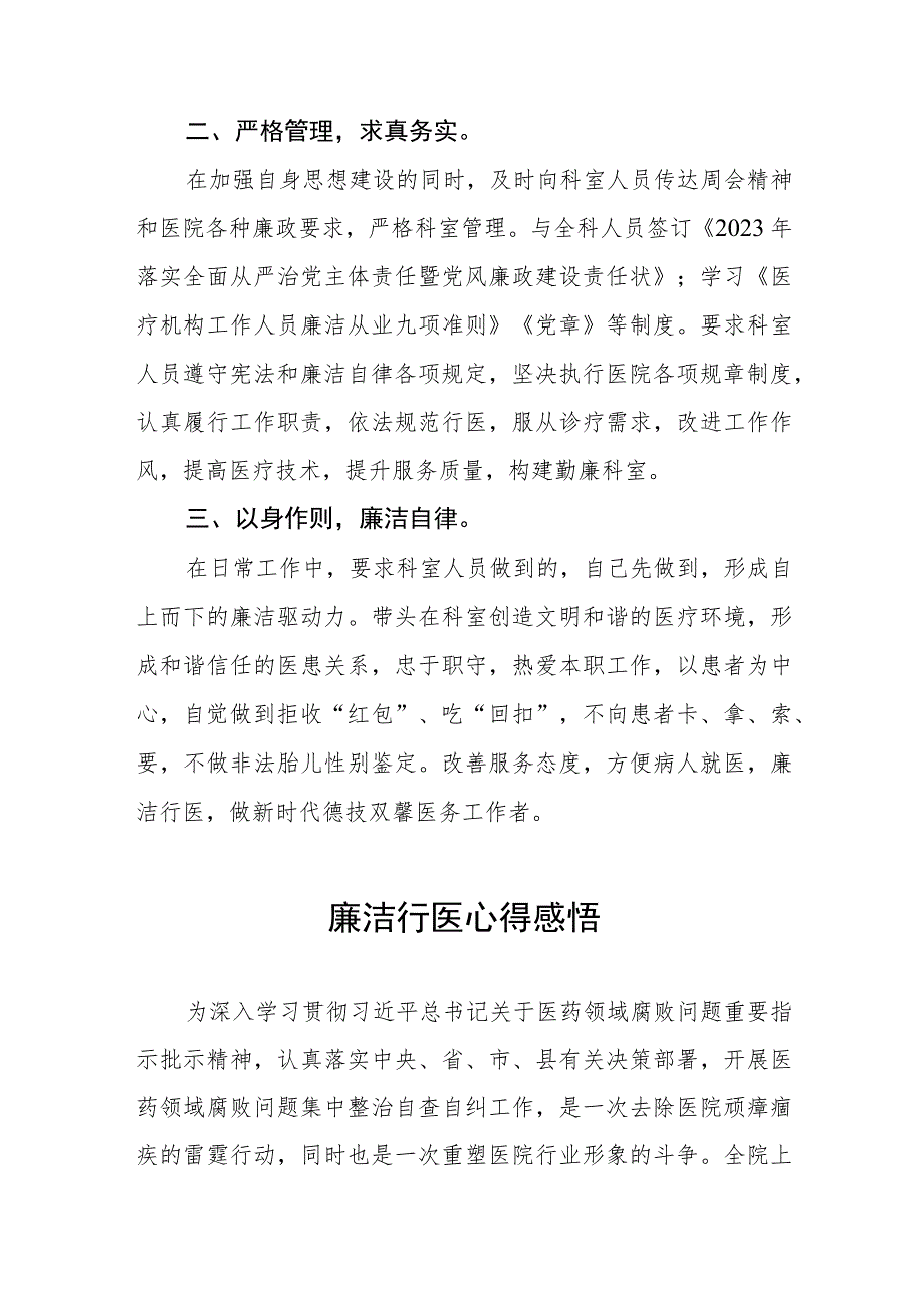 廉洁行医教育心得体会5篇.docx_第2页