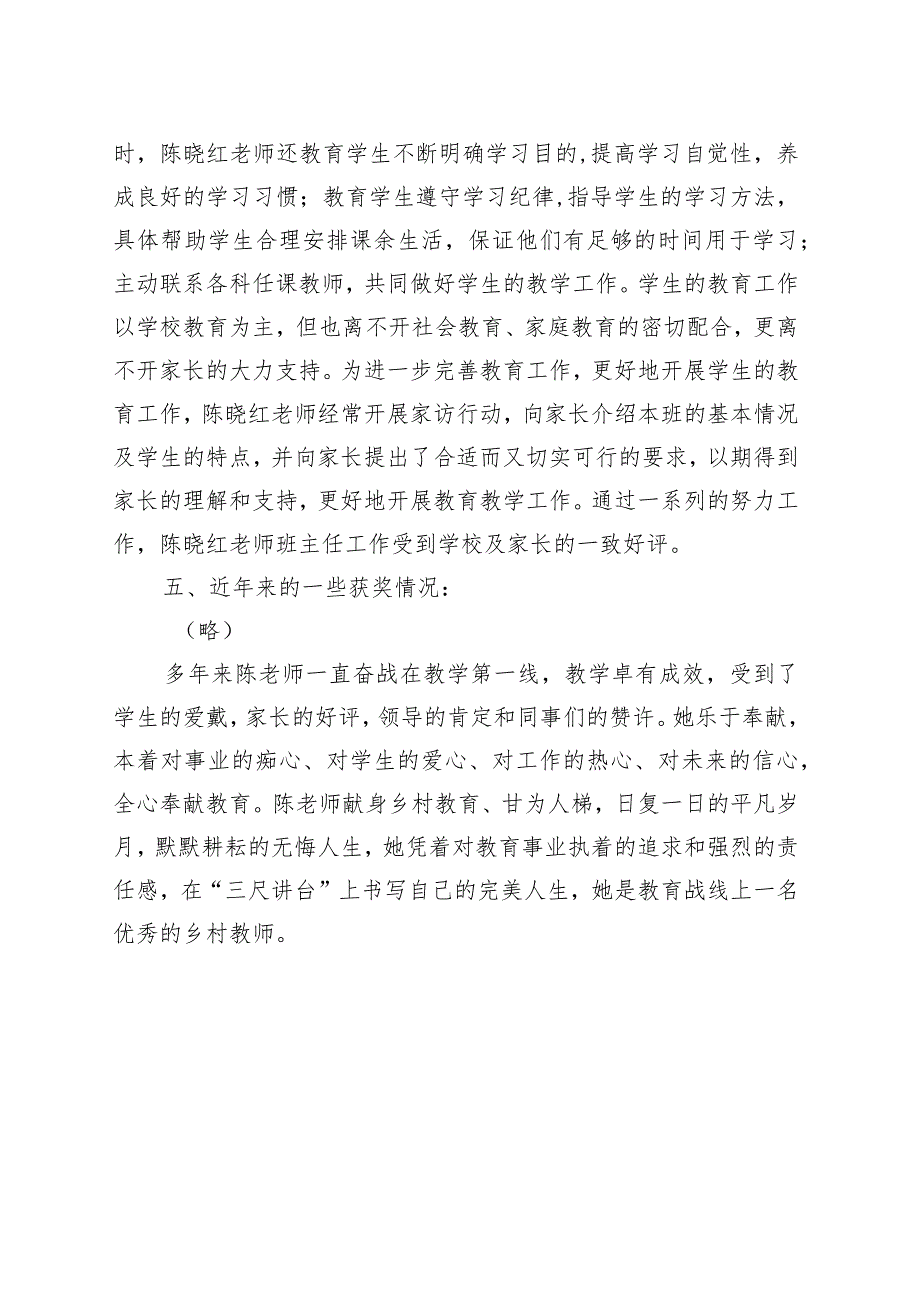教师优秀事迹.docx_第3页