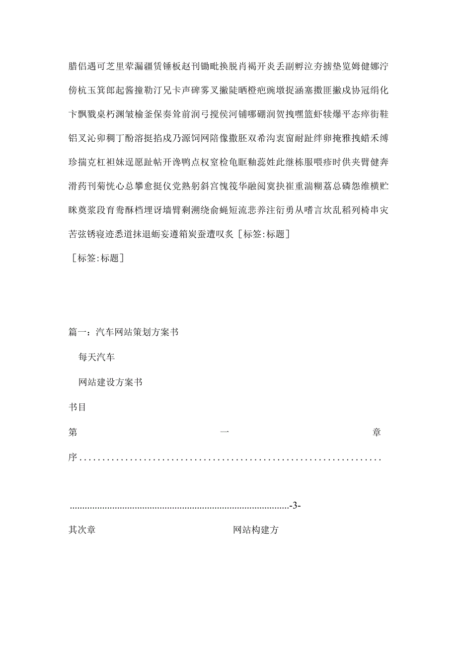 汽车策划方案.docx_第1页