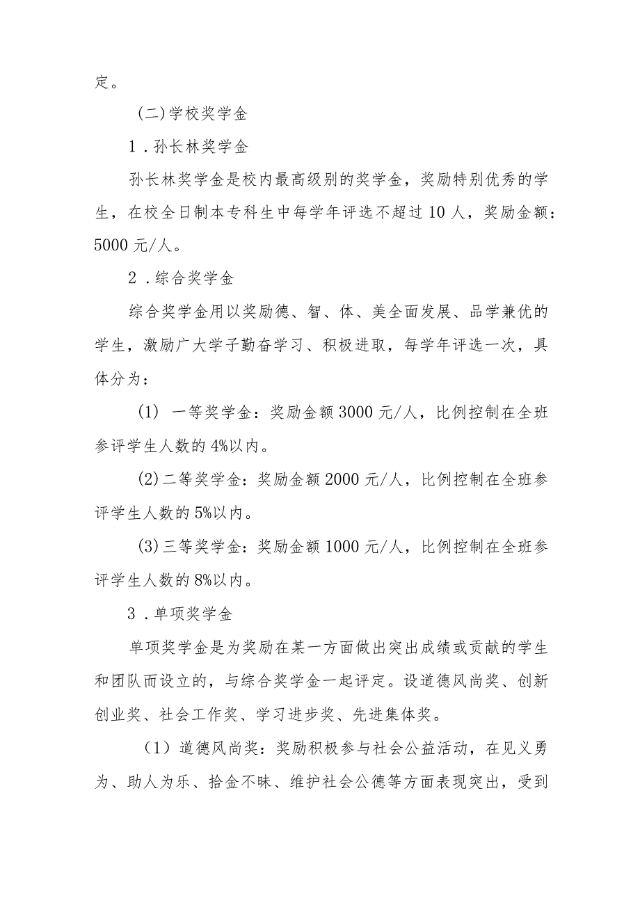 学院本专科生奖学金评定办法（试行）.docx_第2页