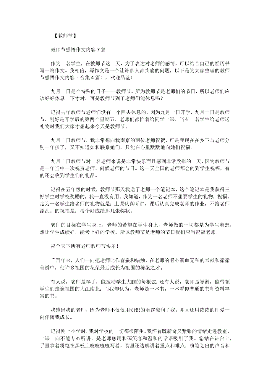 教师节感悟作文内容.docx_第1页