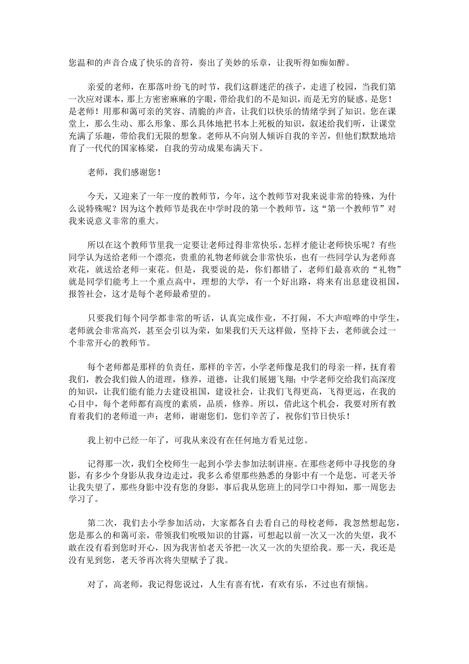 教师节感悟作文内容.docx_第2页