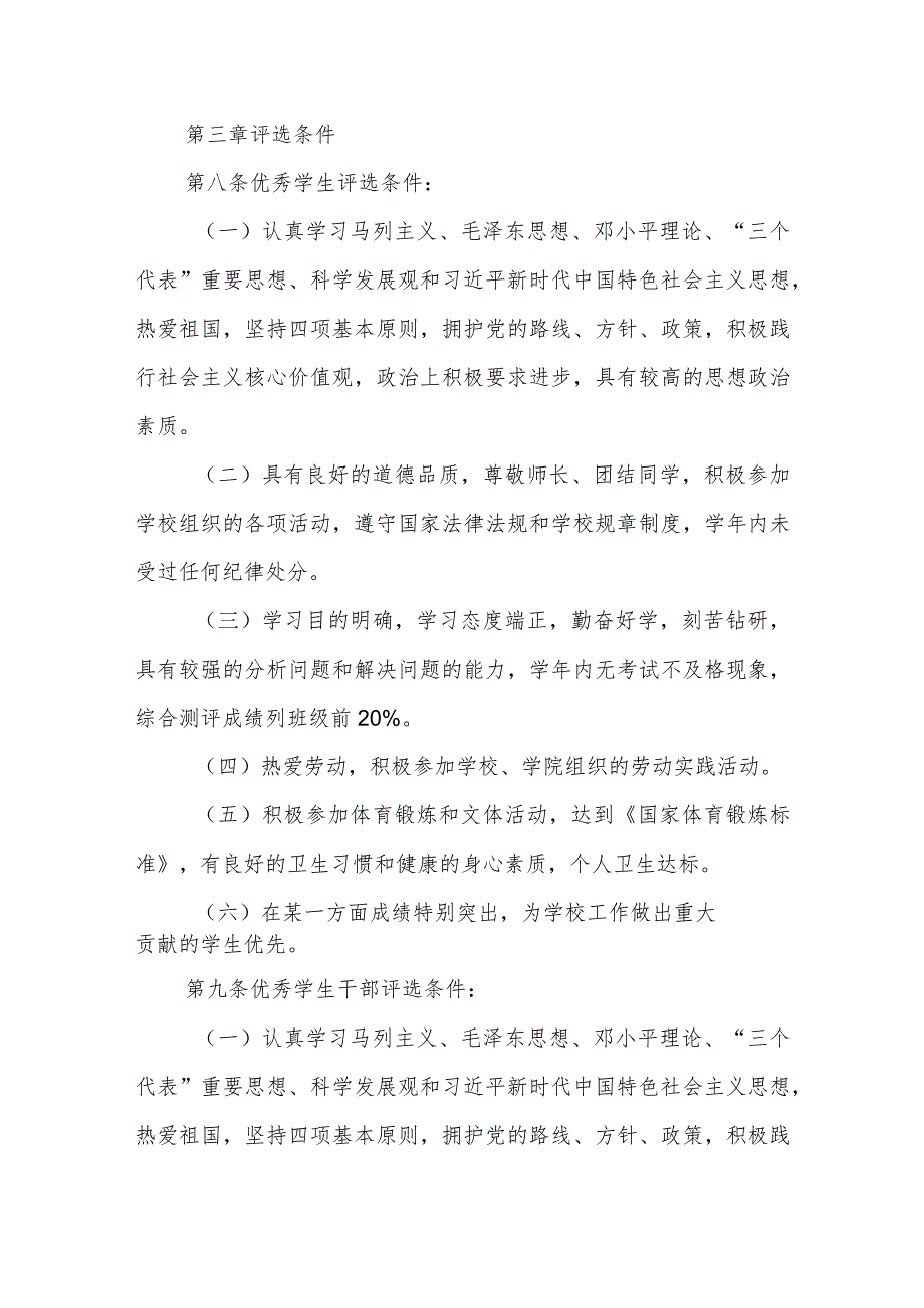 学院本专科学生评优办法.docx_第2页