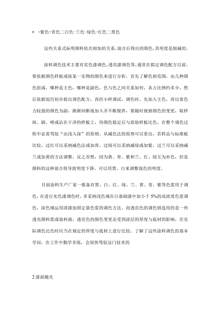 汽车维修喷漆施工工艺流程详解.docx_第3页