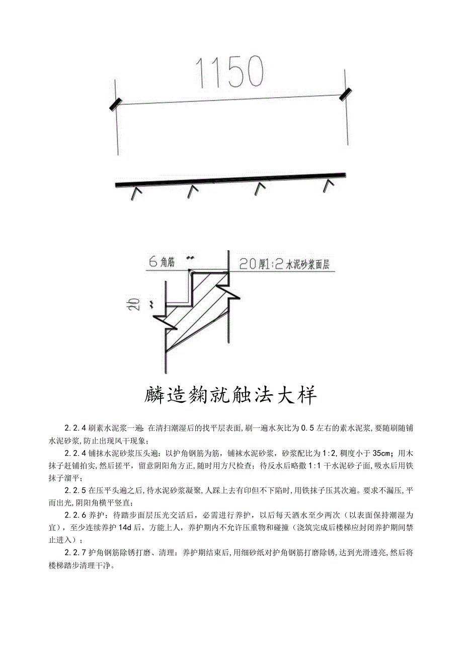 楼梯踏步抹灰技术交底.docx_第2页