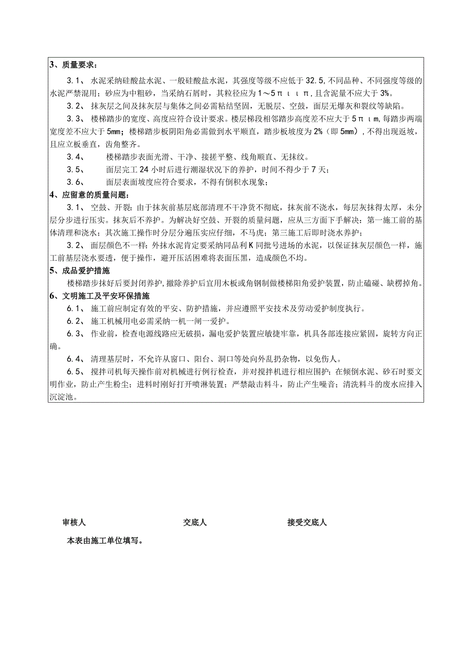 楼梯踏步抹灰技术交底.docx_第3页