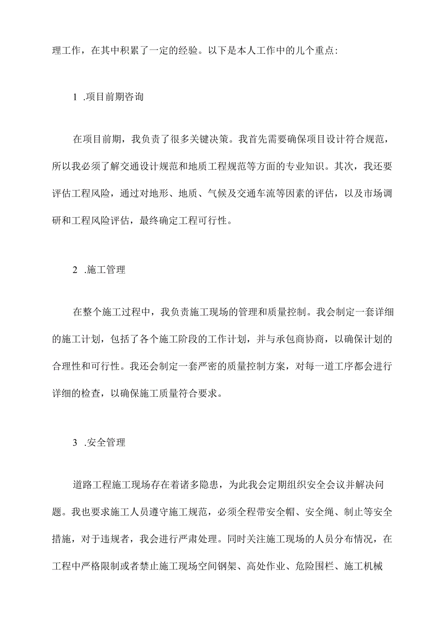 道路工程中级职称述职报告.docx_第2页