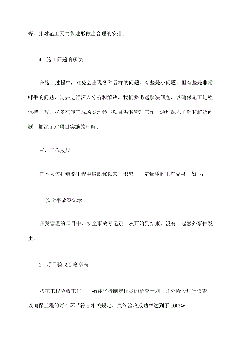 道路工程中级职称述职报告.docx_第3页