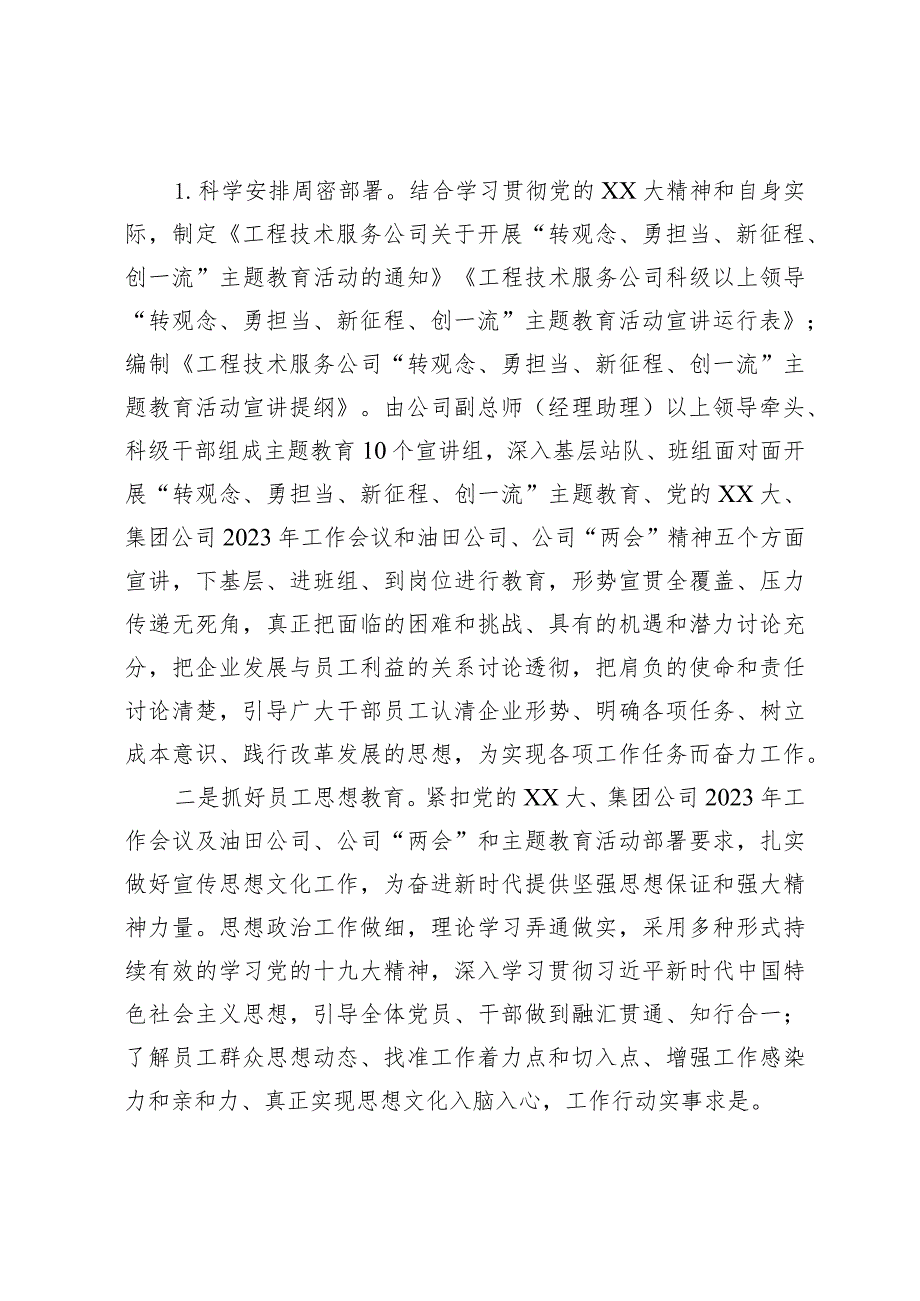 “转观念、勇担当、新征程、创一流”主题教育活动阶段性工作总结.docx_第2页