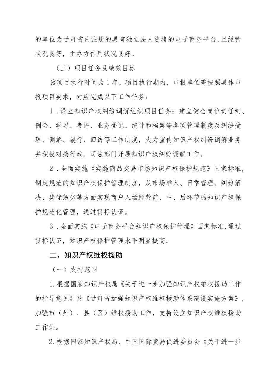 知识产权保护项目申报指南.docx_第2页