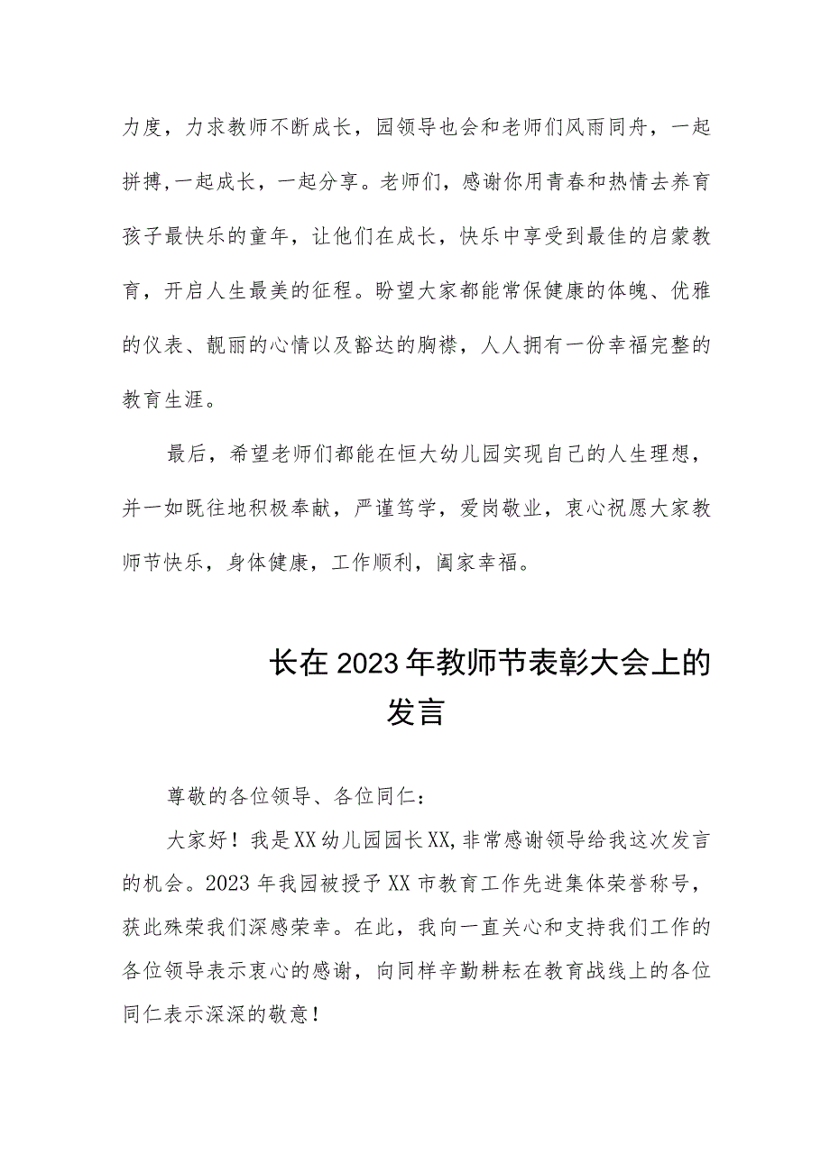 幼儿园2023年教师节园长致辞四篇.docx_第2页