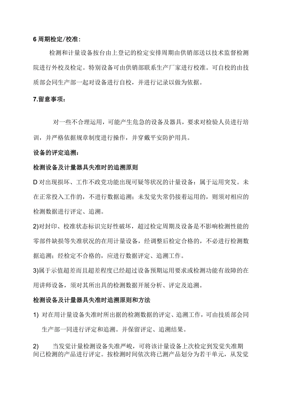 检测设备及计量器具管理制度.docx_第3页