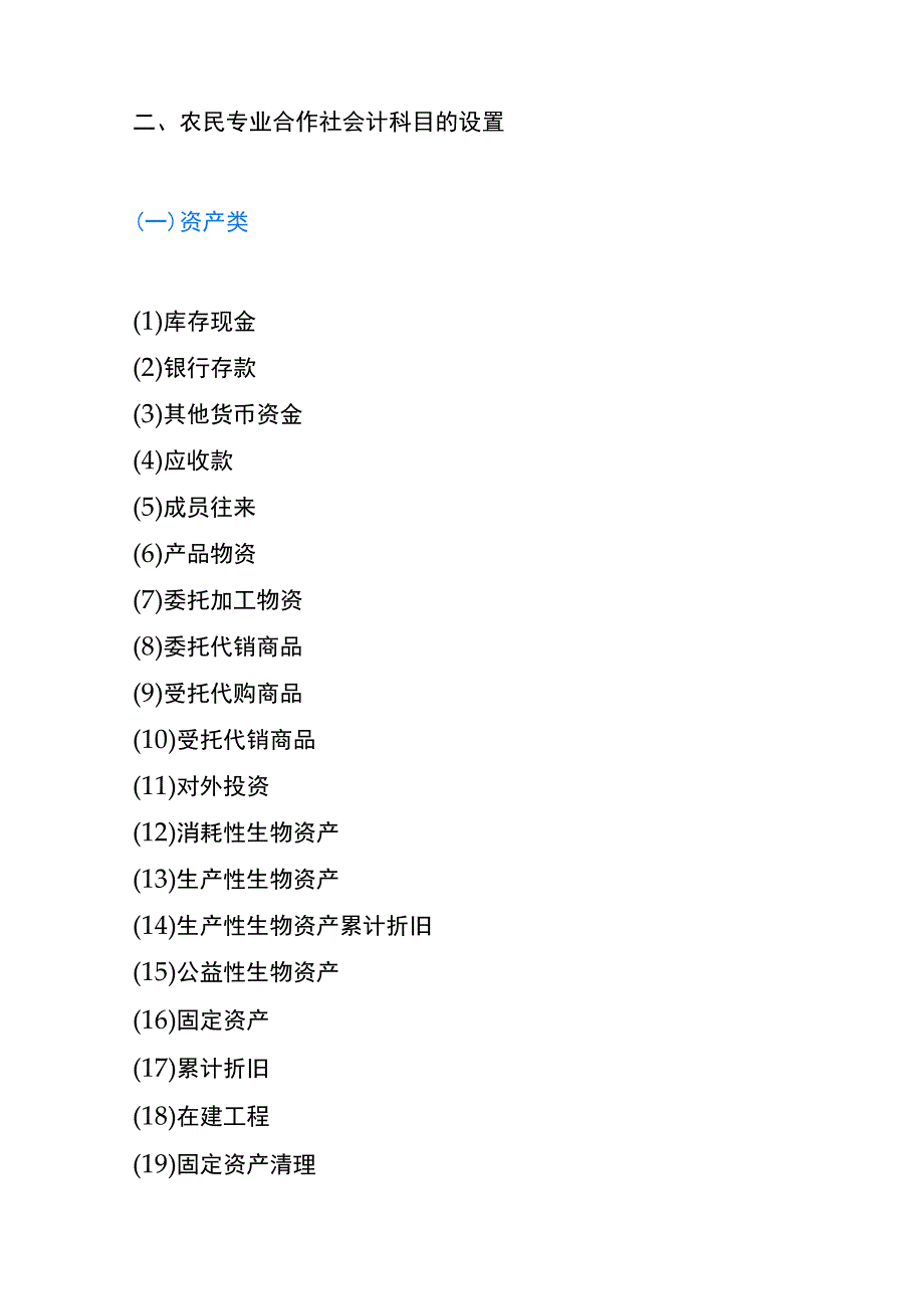 农民专业合作社负债类业务核算账务处理.docx_第2页