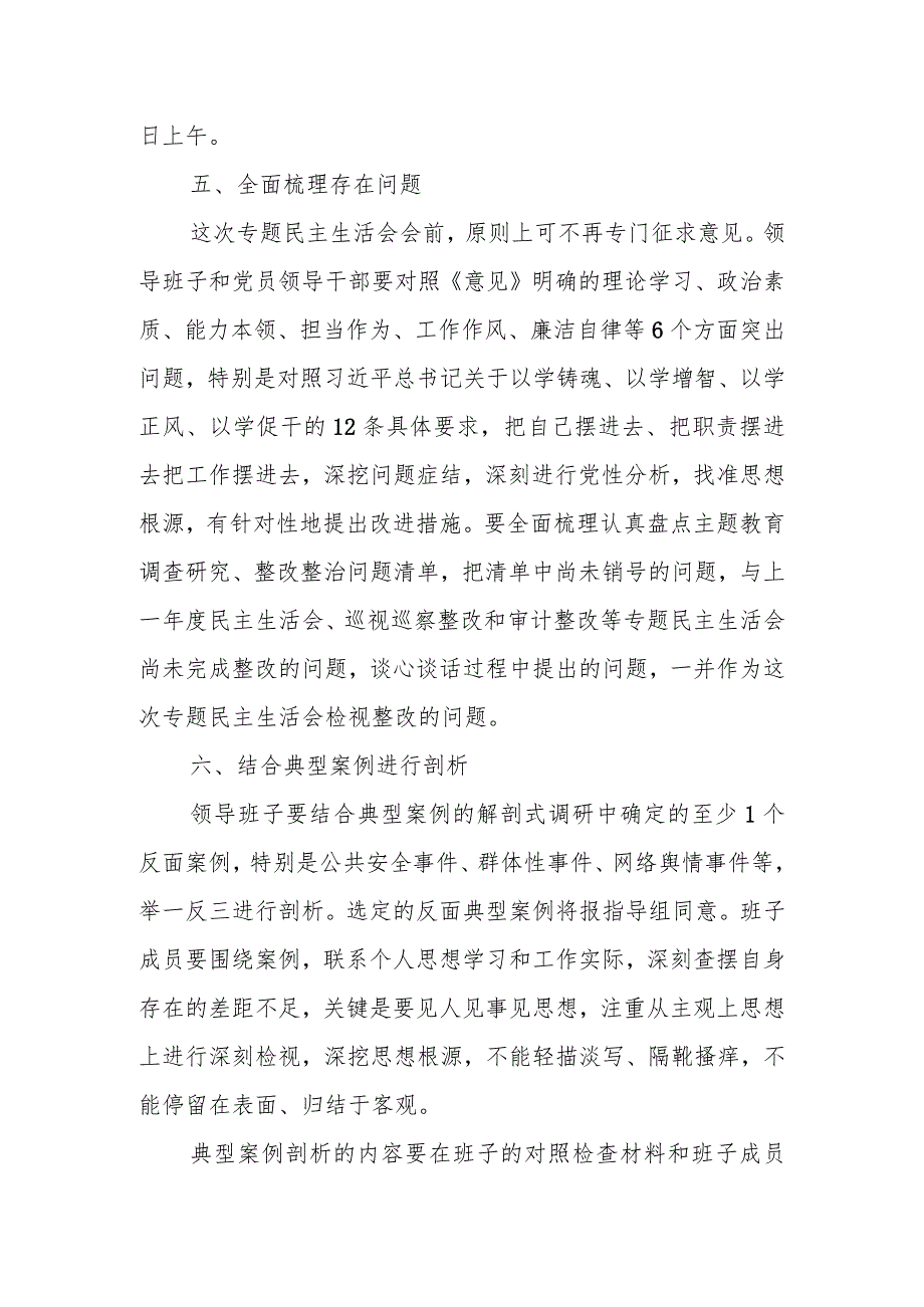 某国企党委在2023年主题教育专题民主生活会方案.docx_第3页