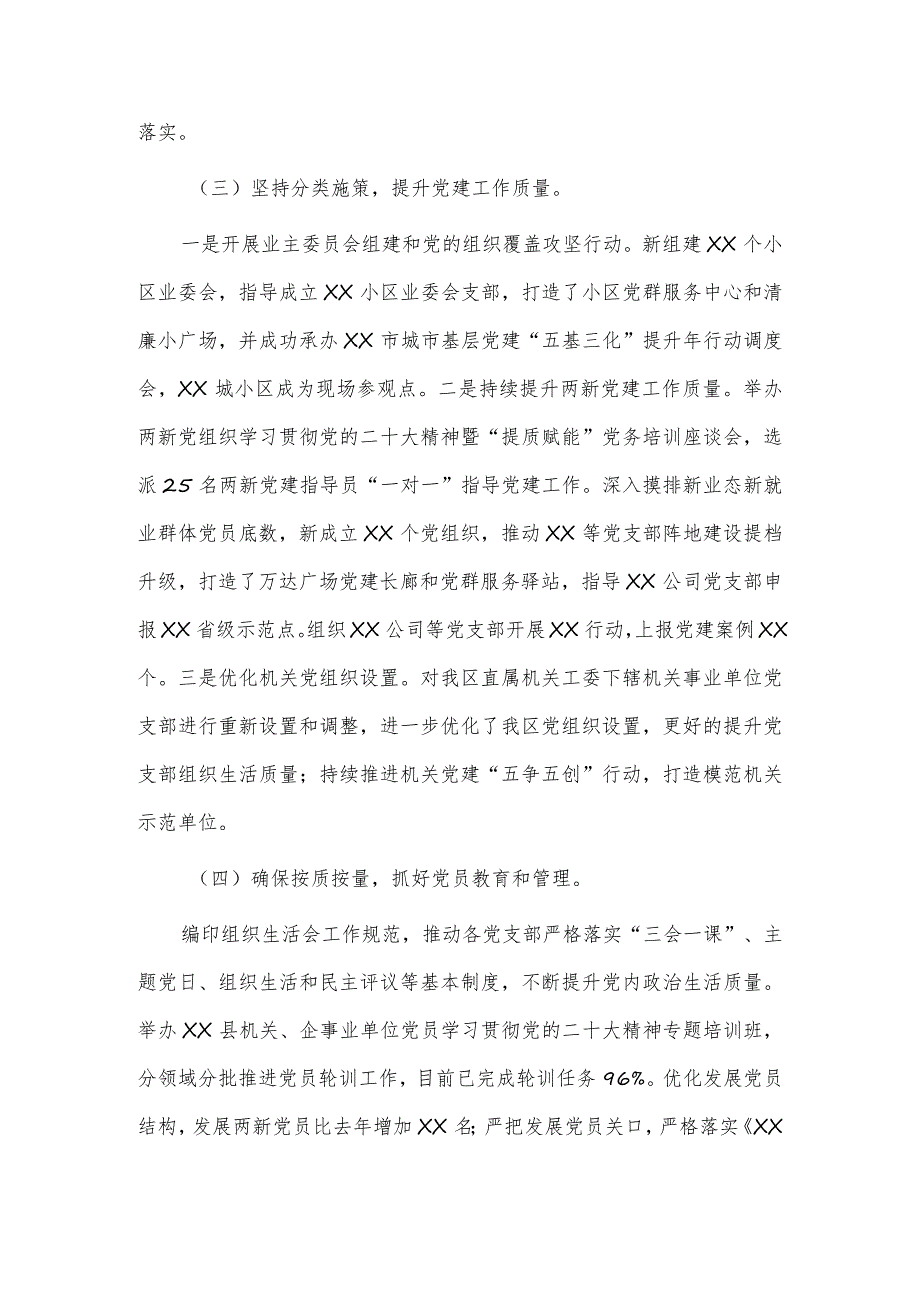 组织部基层党建“五基三化”提升年行动工作情况汇报供借鉴.docx_第2页