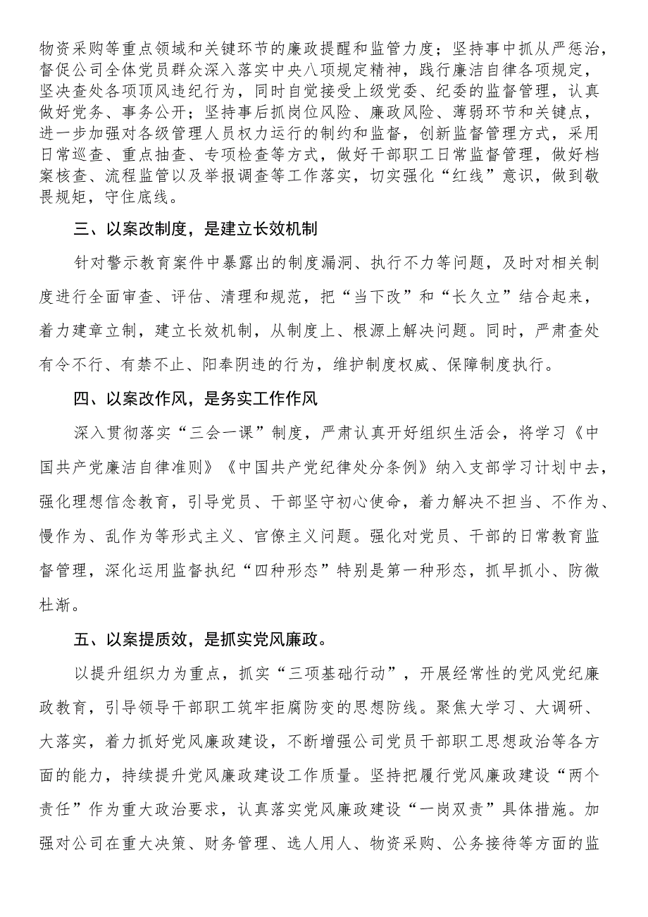 关于警示教育的心得体会.docx_第2页