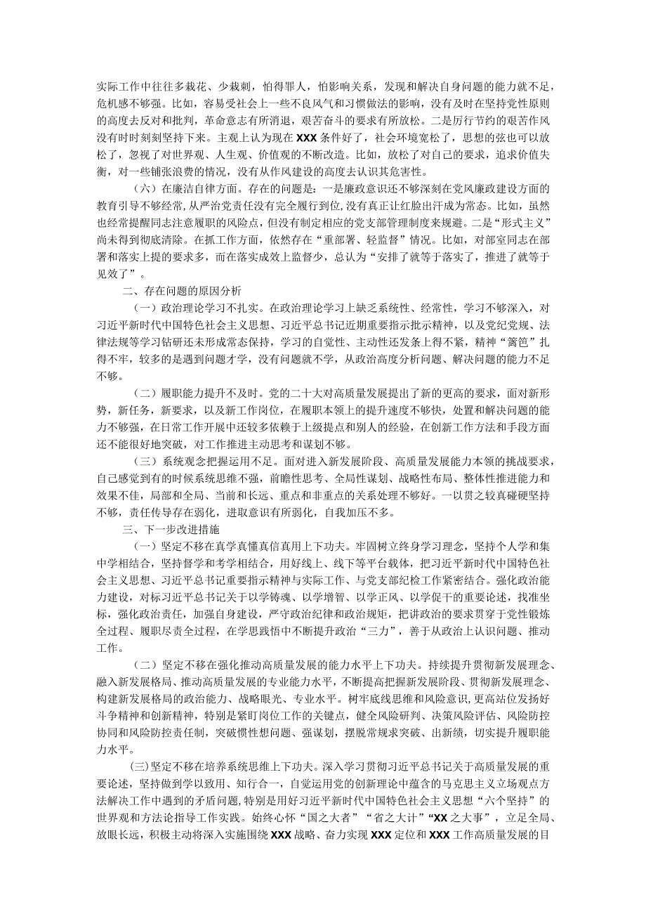 国企党支部党员干部主题教育专题组织生活会个人对照检查材料（＋事例）.docx_第2页