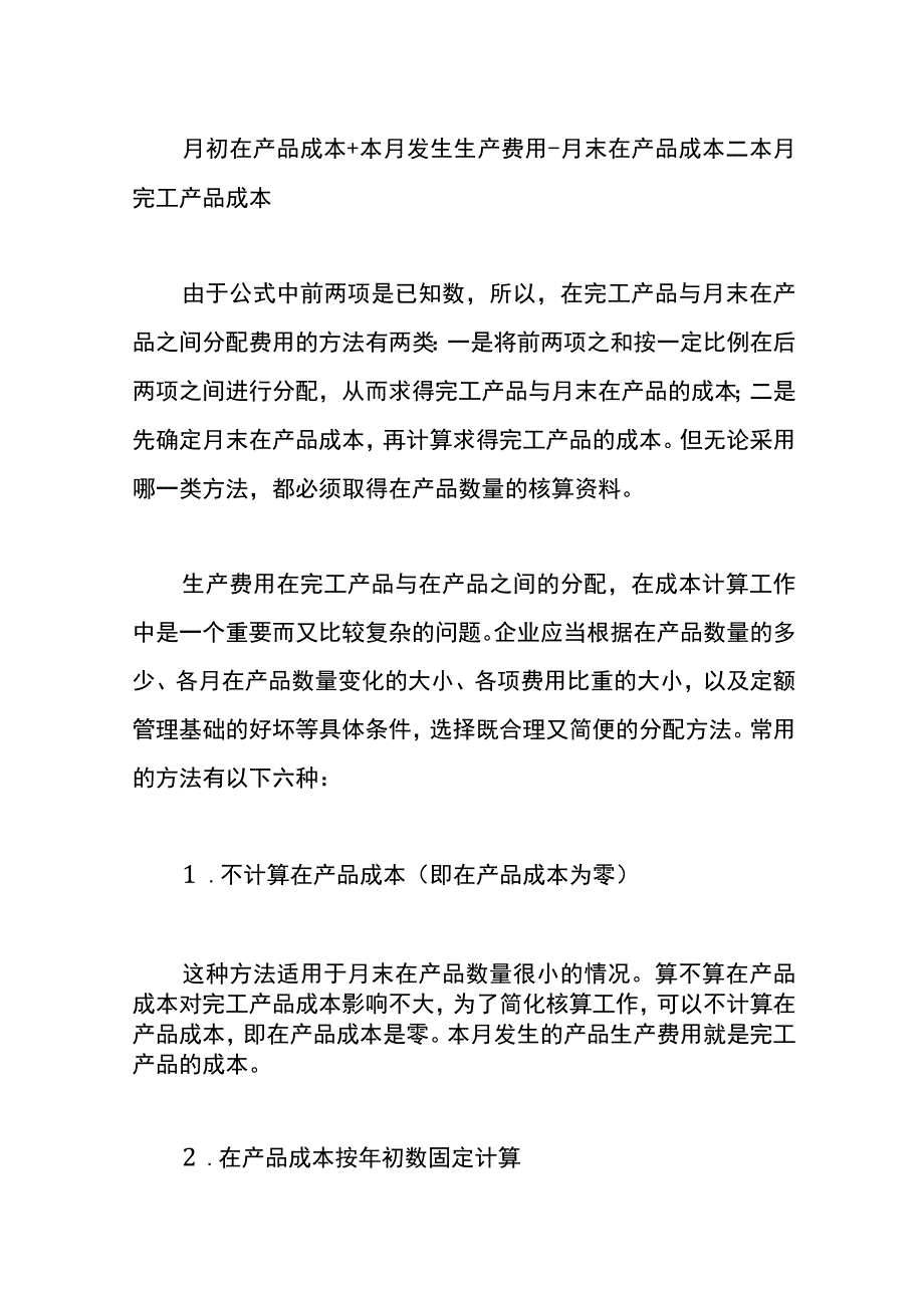 完工产品和在产品成本分配的计算公式.docx_第2页