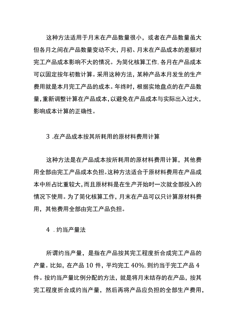 完工产品和在产品成本分配的计算公式.docx_第3页