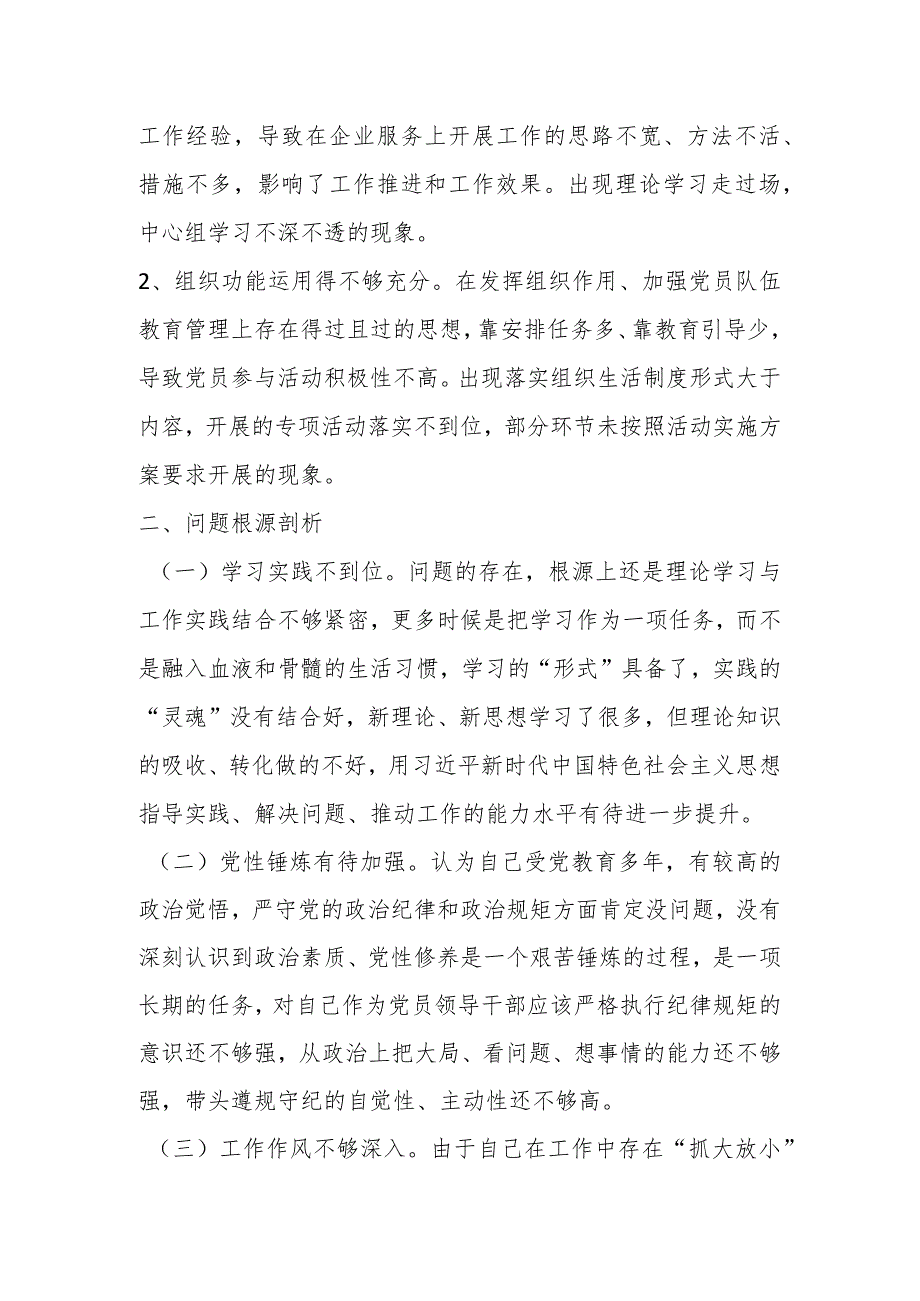 关于国企巡察整改专题民主生活会总经理个人发言材料.docx_第3页