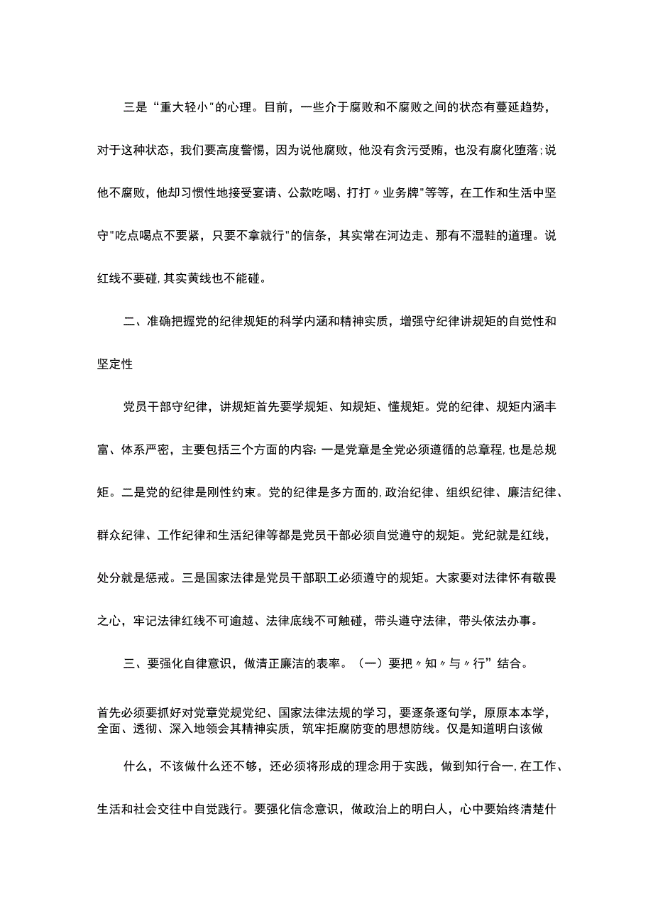 2023年廉政党课讲稿.docx_第2页