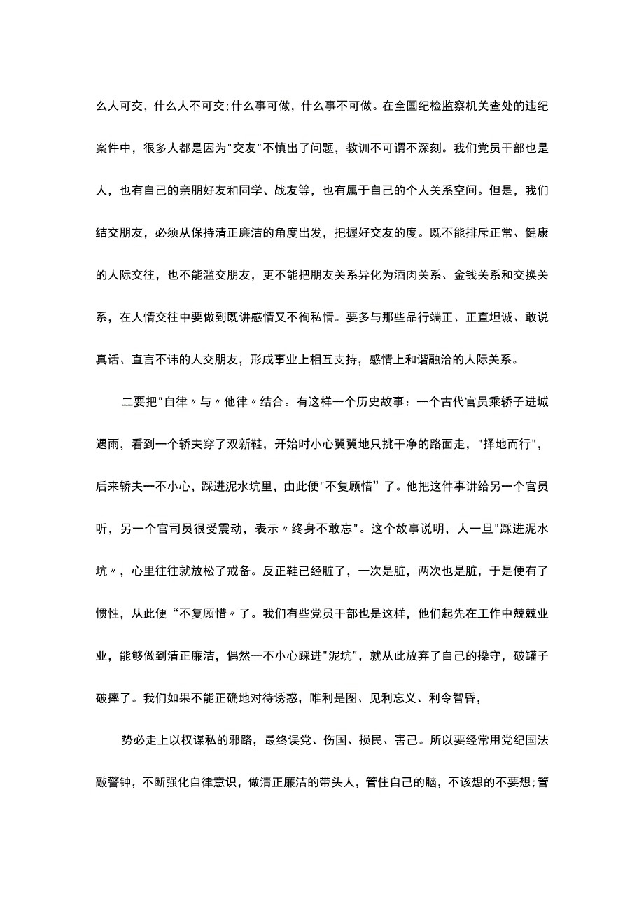 2023年廉政党课讲稿.docx_第3页