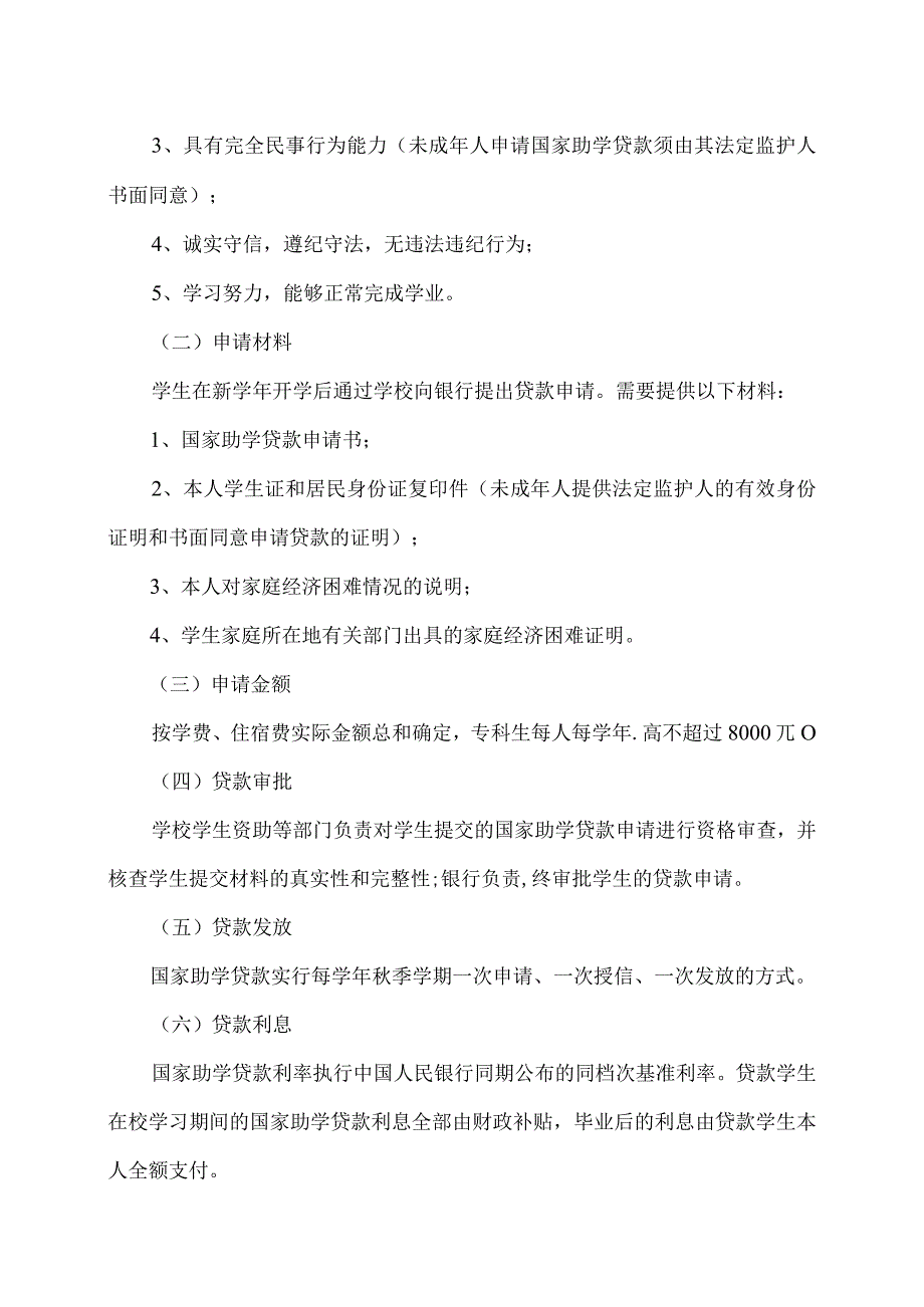 XX应用职业技术学院家庭经济困难学生申请高校国家助学贷款细则.docx_第2页