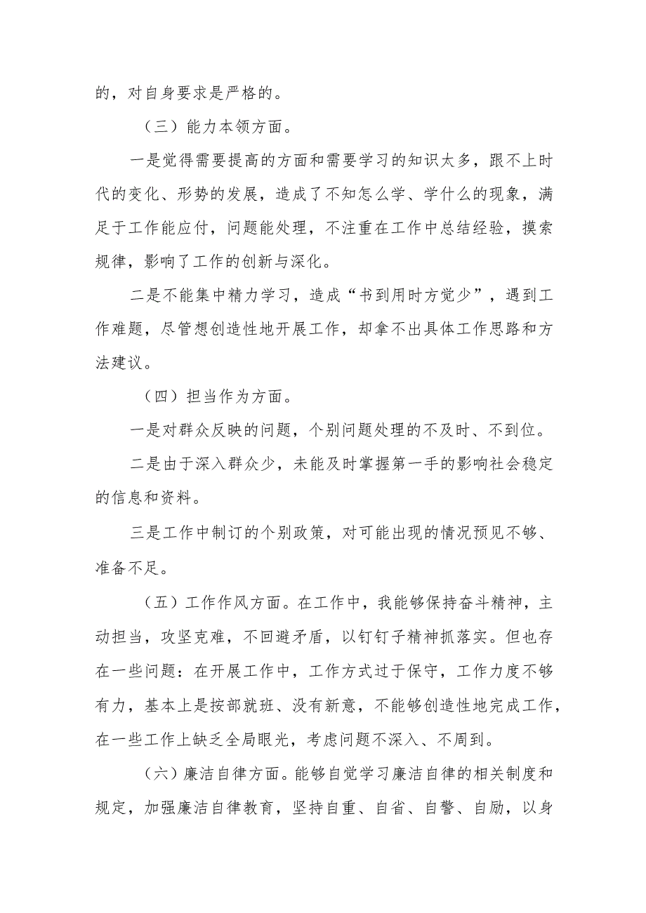 学习贯彻2023年主题教育个人对照发言提纲.docx_第2页